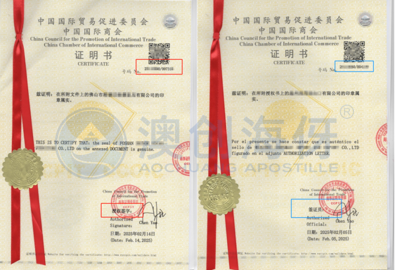区别贸促会认证-是否用于海牙认证_副本_副本